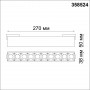Трековый светодиодный светильник Novotech Shino Kit 358524